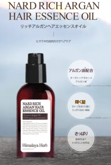NARD　ヘアオイル