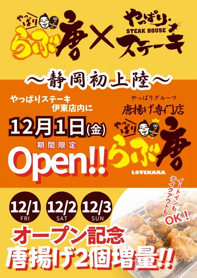 オープンキャンペーンちらし