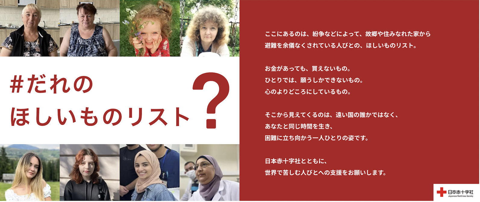 第41回「NHK海外たすけあい」キャンペーン特別企画
「＃だれのほしいものリスト」が12月4日より公開 – Net24