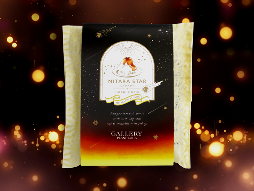 みたらしをまとった幻の彗星
「MITARA STAR(ミタラスター)」
「Gallery Planetaria」にて新発売！