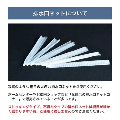 排水口ネットについて