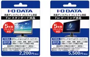 I-O DATA液晶ディスプレイプレミアム保証 POSAカード