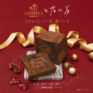 チョコレート「生」食パン 1