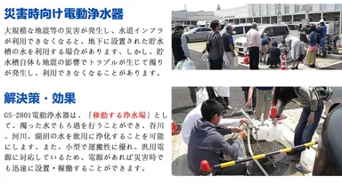 電動式携帯浄水器 GS-2801(3)