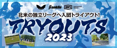 トライアウト2023