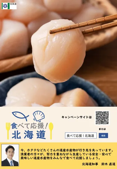 北海道庁ポスター