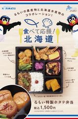 特製ホタテ弁当・ポスター(2)