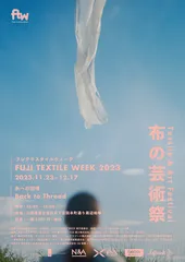 FUJI TEXTILE WEEK 2023 イメージ