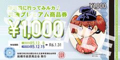 プレミアム商品券イメージ