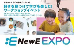 ワークショップイベント「NewE EXPO2023」