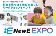 ワークショップイベント「NewE EXPO2023」