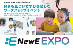 ワークショップイベント「NewE EXPO2023」