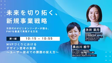 イノベーション実務担当者向け あなたの新規事業を加速させる1日