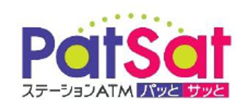 駅のATM「PatSat」設置を拡大します！
～“神戸電鉄 鈴蘭台駅”に新設～