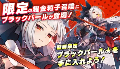 Knightcore Kingdom(ナイトコアキングダム)ブラックパール