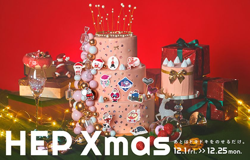 旅行券等が当たる抽選会を開催！
ともわかさんなど12人の
クリエイターオリジナルステッカープレゼントも！
「HEP Xmas」