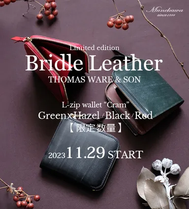 ＜数量限定＞Thomas Ware & Sons社のブライドルレザーを使用した「Cram」　ブラック、レッド、グリーン×ヘーゼルの3色を各15個限定販売