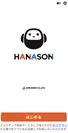 『HANASON(ハナソン)』_サムネイル画像