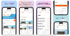 『旅ともモバイル』iPhone版／Android版アプリ