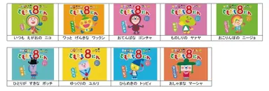 おともだち　おでかけミニブック「ともだち8にん」イメージ画像