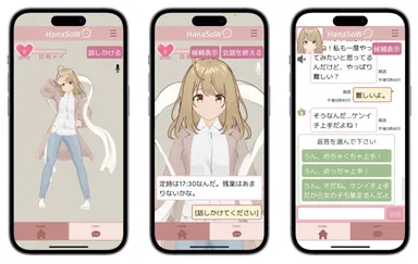 HanaSoWアプリ紹介画像