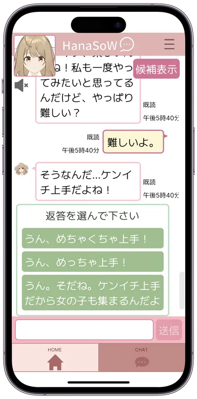 HanaSoWアプリ画像3