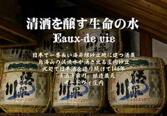 147年の酒蔵「清泉川」