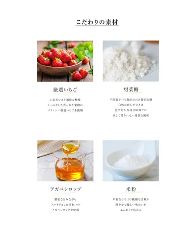 こだわりの素材