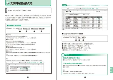 ズバリ解決 Excel関数ブック(本文)