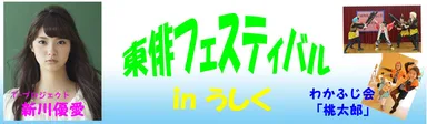 東俳フェスティバル専用画像