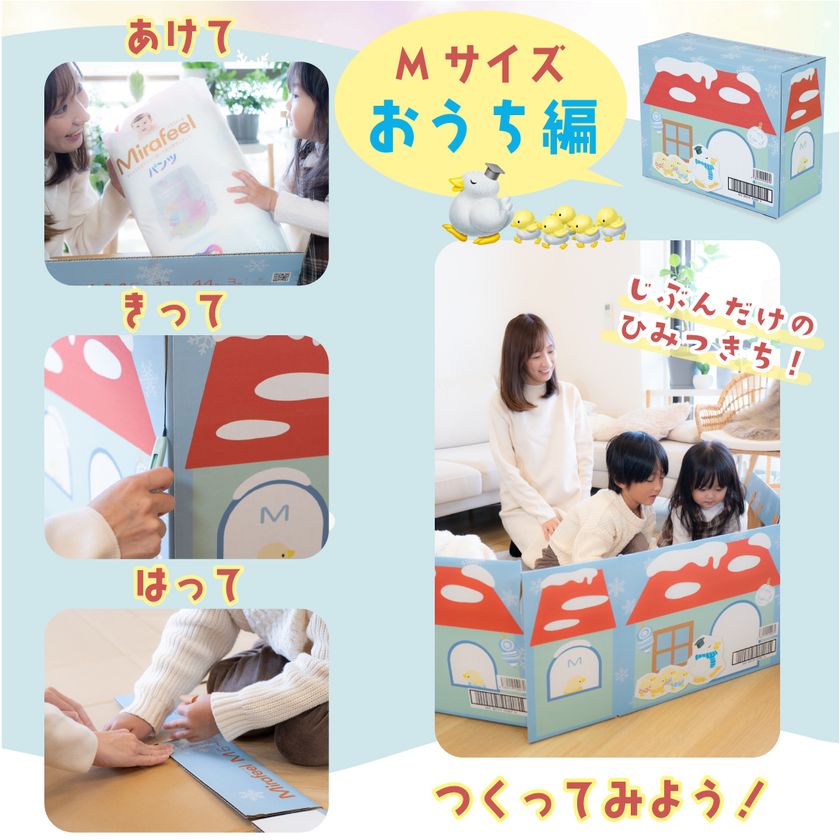 サイズ調整可能なパンツタイプの紙オムツ「Mirafeel」 3サイズ