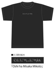 御坂美琴　黒色TシャツVer.(正面)