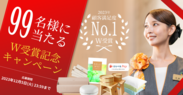 スーパーホテル顧客満足度No.1ダブル受賞キャンペーン