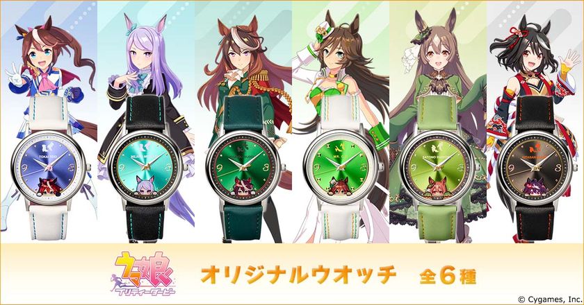 アニメでも活躍中のキタサンブラックをはじめとした
6人のウマ娘をイメージした腕時計がプレミコから登場！