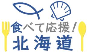 食べて応援！北海道キャンペーンロゴ
