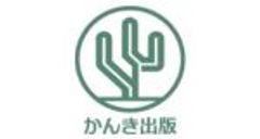 株式会社かんき出版