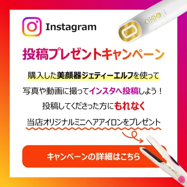 インスタ投稿キャンペーン