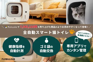 Makuakeで732万円を達成した商品がよりお求めやすくなって再登場