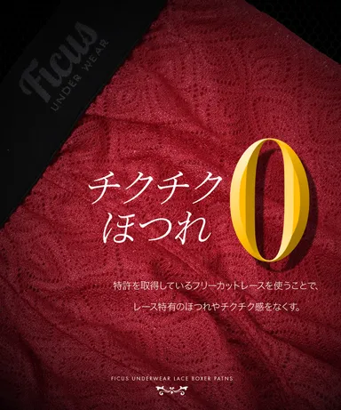 チクチクほつれゼロ