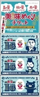 美味めぐりチケット