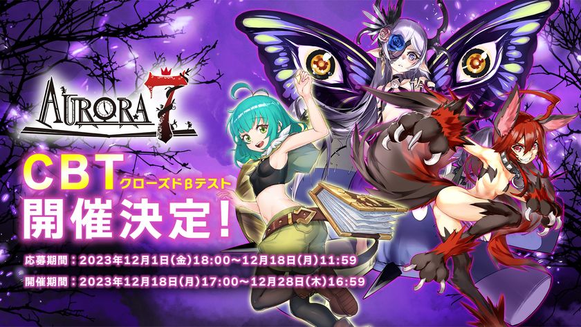 Foga Tech Limitedが 
童話系アクションRPG「Aurora7」のCBTを開催決定！- Net24ニュース