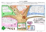審査員特別賞　後藤 莉桜(ごとう りお)さん　木のベルト