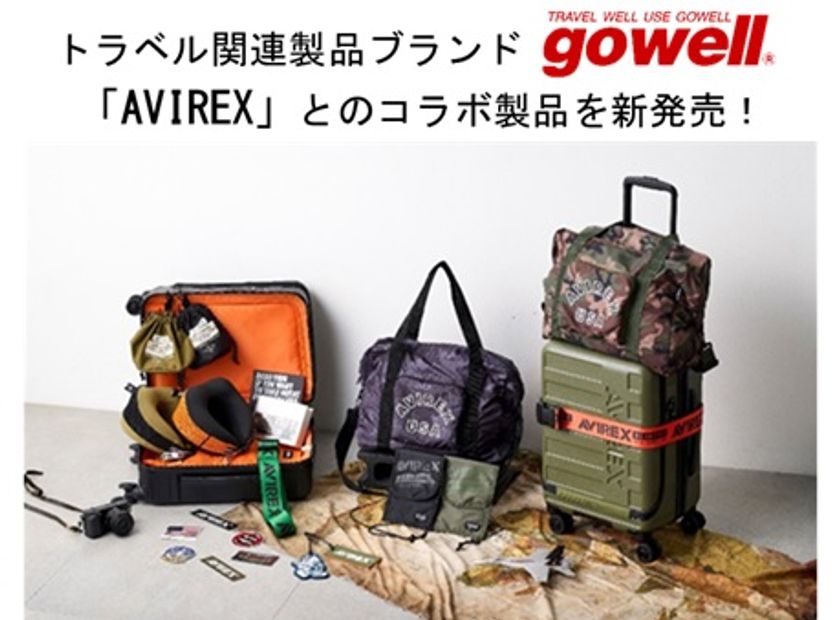 アメリカンカジュアルウェアブランド「AVIREX」がデザインされたグッズで旅をより楽しく！
トラベル関連製品ブランド「gowell」よりコラボ製品を新発売！