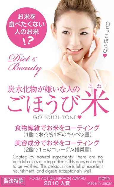 ごほうび米ラベル