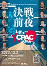 CPAC JAPAN 2023