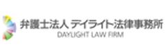 弁護士法人デイライト法律事務所のロゴ