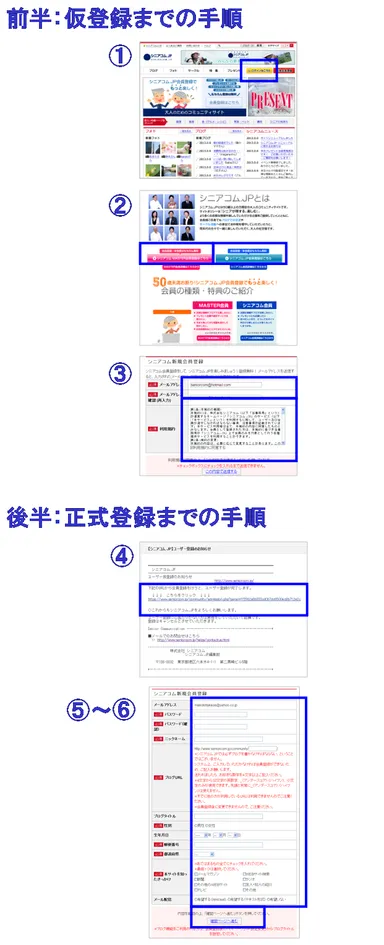「シニアコム.JP」の会員登録