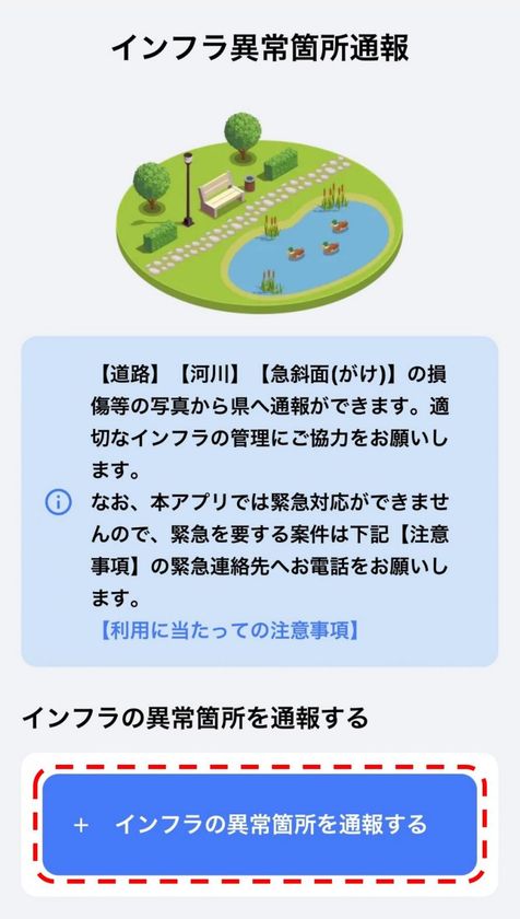 宮城県土木部発足90周年　土木×DXを実現する
「インフラ異常箇所通報システム」をリリース！- Net24ニュース