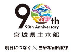 宮城県土木部