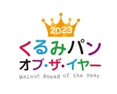 2023 くるみパン オブ・ザ・イヤー